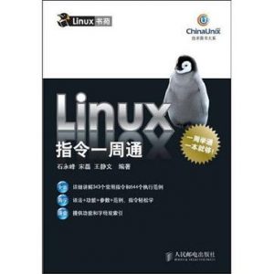 《Linux指令一周通》石永峰 等（作者）-epub+azw3