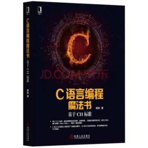 《C语言编程魔法书：基于C11标准》陈轶（作者）-epub+mobi+azw3