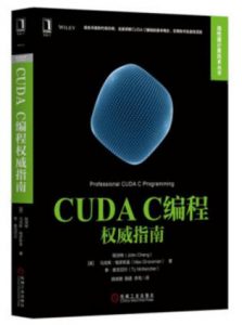 《CUDA C编程权威指南（高性能计算技术丛书）》程润伟（作者）-epub+azw3