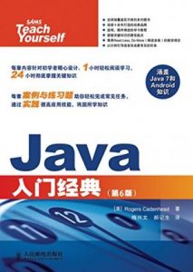 《Java入门经典（第6版）》[美]Rogers Cadenhead（作者）-epub+mobi+azw3