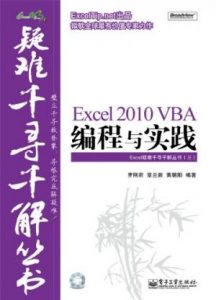 《Excel 2010 VBA编程与实践》罗刚君（作者）-azw3