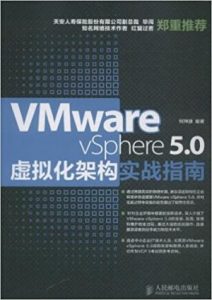 《VMware vSphere 5.0虚拟化架构实战指南》何坤源（作者）-epub+mobi+azw3