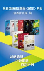 《埃森哲旗舰出版物《展望》系列（套装共9册）》埃森哲中国 （编著）-epub+mobi+azw3