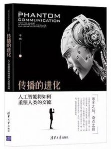 《传播的进化:人工智能将如何重塑人类的交流》牟怡（作者）-epub+mobi+azw3