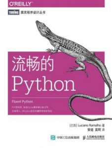 《流畅的Python》Luciano Ramalho（作者）-epub+mobi+azw3