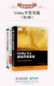 《Unity开发实战(第1辑)(套装共3册)》冯乐乐 等（作者）-epub+azw3