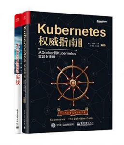 《Kubernetes实战（套装共2册）》吴龙辉 等（作者）-epub+mobi+azw3