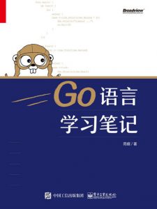 《Go语言学习笔记》雨痕（作者）-epub+mobi+azw3