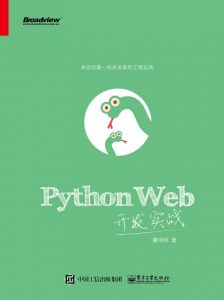 《Python Web开发实战》董伟明（作者）-epub+mobi+azw3