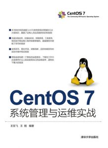 《CentOS 7系统管理与运维实战》王亚飞&王刚（作者）-epub+mobi+azw3