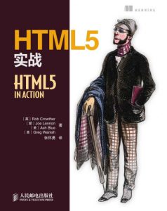 《HTML5实战》[英]罗伯·克洛泽（作者）-epub+azw3