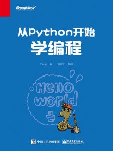 《从Python开始学编程》Vamei（作者）-epub+mobi+azw3