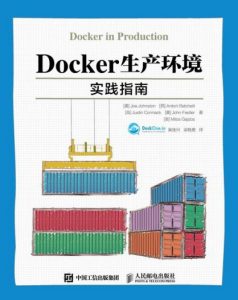 《Docker生产环境实践指南》[美]Joe Johnston（作者）-epub+mobi+azw3