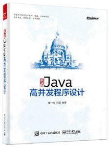 《实战Java高并发程序设计》葛一鸣&郭超（编著）-epub+mobi+azw3