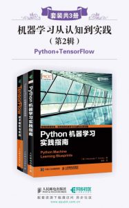 《机器学习从认知到实践(第2辑)(套装共3册,Python+TensorFlow)》Alexander·T·Combs 等（作者）-epub+mobi+azw3