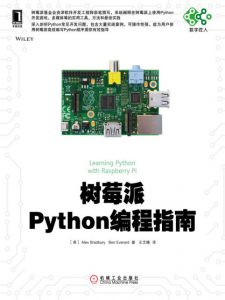 《树莓派Python编程指南》布拉德伯里（作者）-epub+mobi+azw3