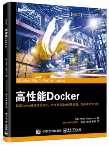 《高性能Docker》[美]艾伦·埃斯皮诺萨（作者）-epub+mobi+azw3