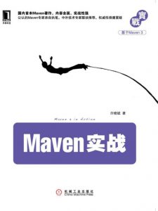 《Maven实战》许晓斌（作者）-epub+mobi+azw3