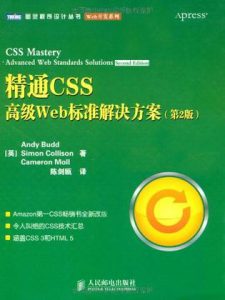 《精通CSS： 高级Web标准解决方案（第2版）》Andy Budd-mobi