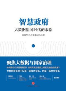 《智慧政府》徐继华-epub+mobi