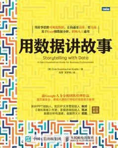 《用数据讲故事》Cole Nussbaumer Knaflic-epub+mobi