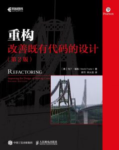 《重构：改善既有代码的设计（第2版）全彩精装版》马丁·福勒-epub+mobi+pdf