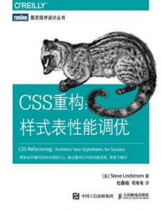 《CSS重构：样式表性能调优》Steve Lindstrom-epub+mobi