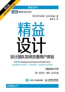 《精益设计（第2版）》Jeff Gothelf-epub+mobi+azw3