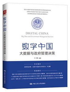 《数字中国》江青（姜玮）-epub+mobi+azw3