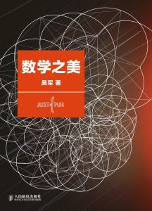 《数学之美》吴军-epub+mobi+azw+pdf