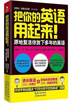 《把你的英语用起来!》(新版)-PDF