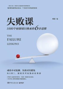 《失败课》周磊-PDF