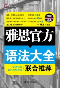 《雅思官方语法大全》杨凡（作者）-epub+mobi+azw3