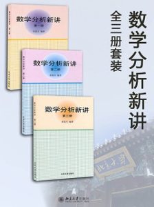 《数学分析新讲(全3册套装)》张筑生（作者）-epub+mobi+azw3