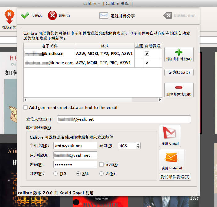 《Calibre 使用教程之邮件一键推送电子书》