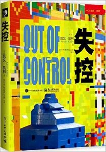 《失控(Out Of Control)》中英双版- epub+mobi+pdf