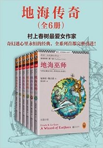 《地海传奇六部曲(套装共6册)》 [美]厄休拉·勒古恩-azw3+epub