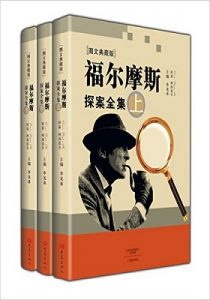 《福尔摩斯探案全集（图注本）》-epub+（插图新注新译本中华书局版 全七册） epub+mobi