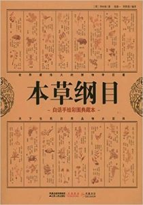 《本草纲目》(白话手绘彩图典藏本) – azw3