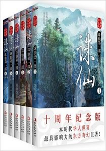 《诛仙（1-6全集）》萧鼎 – epub+azw3+多看