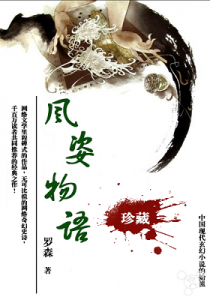 《风姿物语》罗森- epub+mobi+azw3