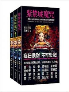 《紫禁城魔咒（珍藏版套装全三册）》简千艾 （作者）-epub+mobi+azw3