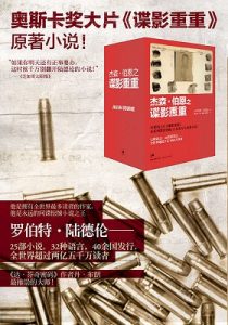 《杰森·伯恩之谍影重重（多看精制版，套装共四册）》罗伯特·陆德伦（作者）-epub+mobi