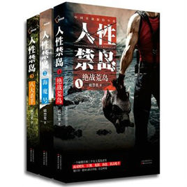 《人性禁岛》【精校全本】破禁果（作者）-pdf+epub+mobi