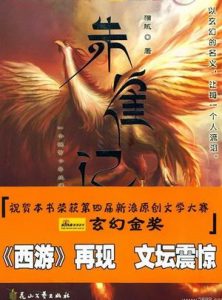 《朱雀记》猫腻（作者）-epub+mobi+azw3