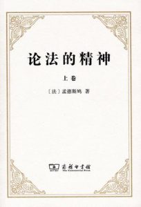 《论法的精神（套装上下卷）》[法]孟德斯鸠（作者）-epub+mobi+azw3