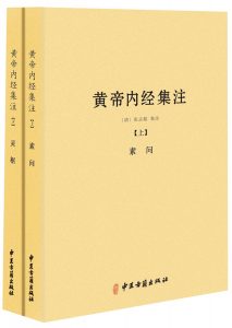 《黄帝内经集注（套装共2册）》[清]张志聪（作者）-epub+mobi+azw3