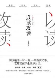 《以读攻读》但汉松（作者）-epub+mobi+azw3