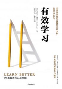 《有效学习》乌尔里希·伯泽尔（作者）-epub+mobi+azw3