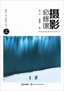 《摄影必修课(上册)》钟山&史林平（作者）-epub+mobi+azw3